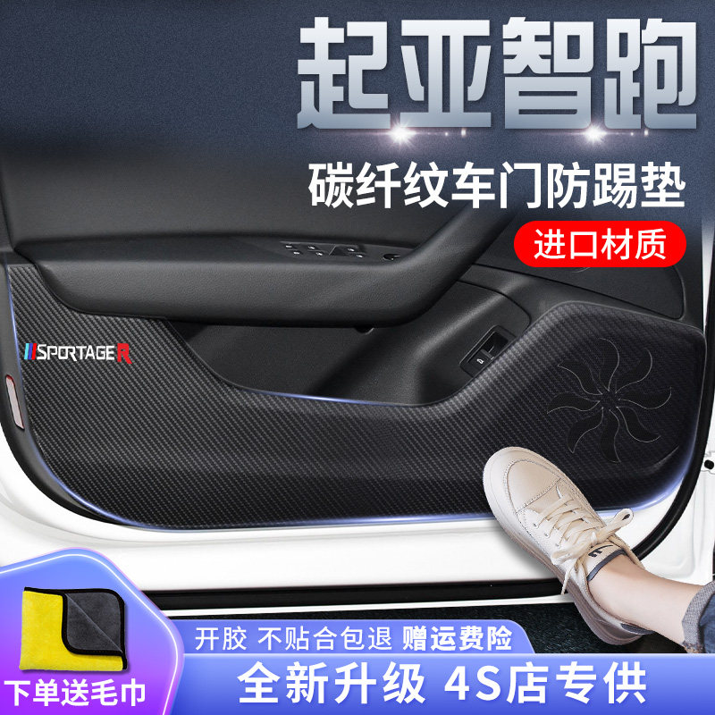 起亚智跑专用汽车内用品大全装饰改装配件21款车门防踢垫贴ACE怎么样,好用不?