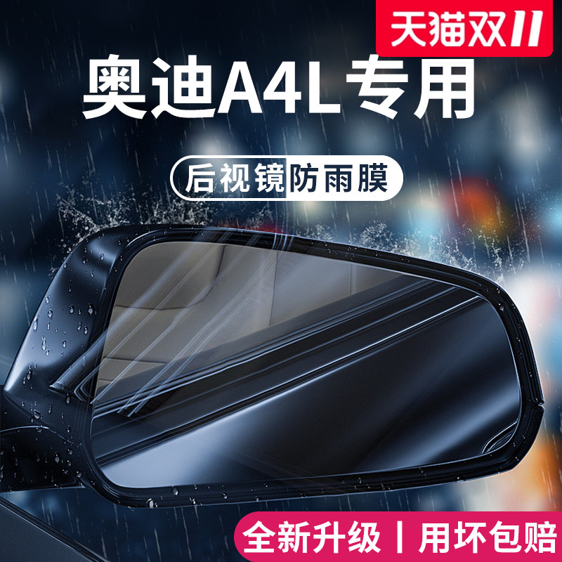 官方正品丨适用于奥迪A4L防雨膜