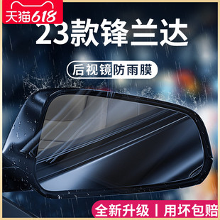 23款 配件后视镜防雨膜倒车防雨神器 专用丰田锋兰达车用品2023改装