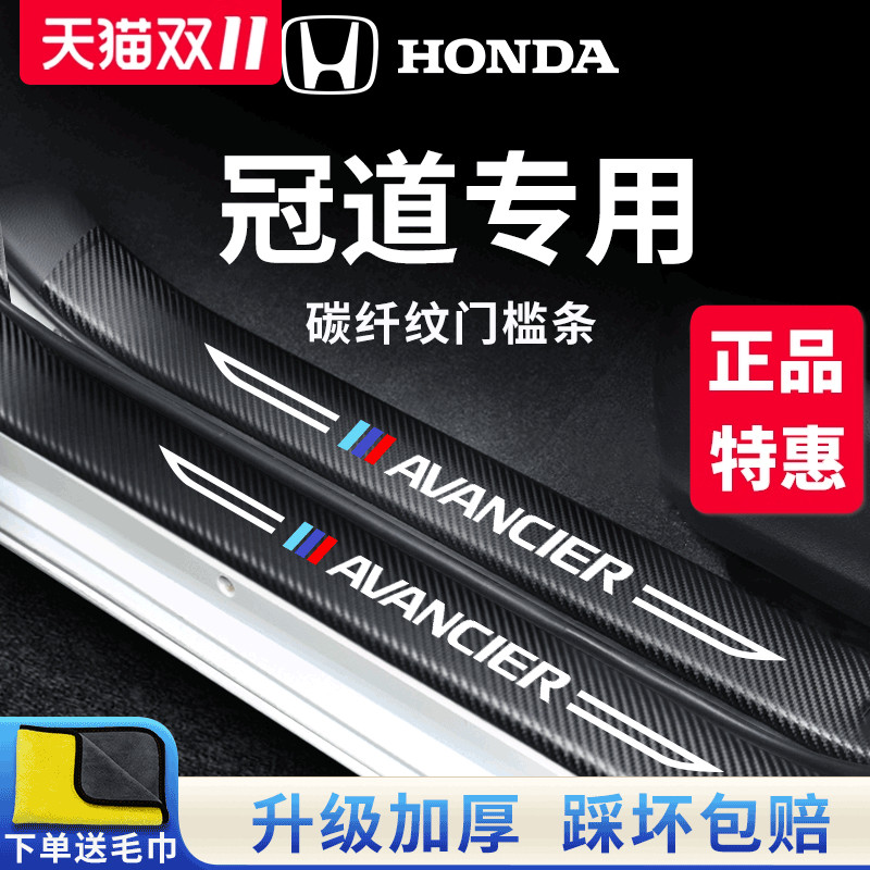 【官方正品】专用冠道加厚门槛条