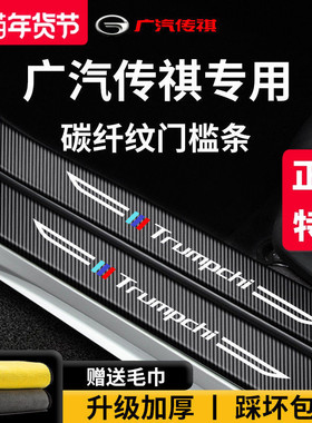 广汽M6传祺GS3影豹GS4PLUS改装M6PRO/GS4影速E8门槛条M8保护GS8