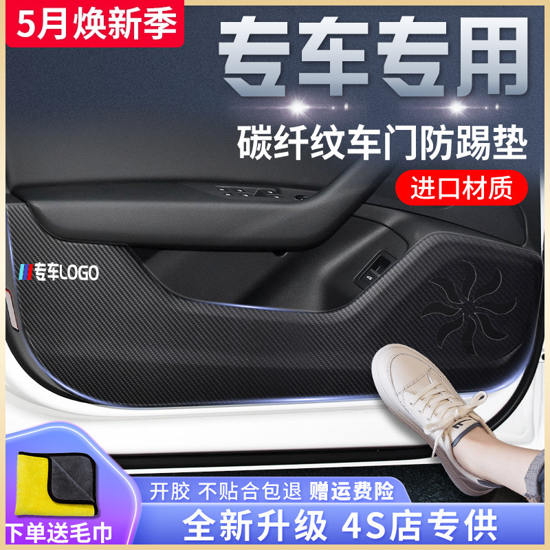 汽车专车用品大全改装配件爆改装饰车门防踢垫车贴门槛条专用保护 汽车用品/电子/清洗/改装 车用防踢垫/防磨垫 原图主图