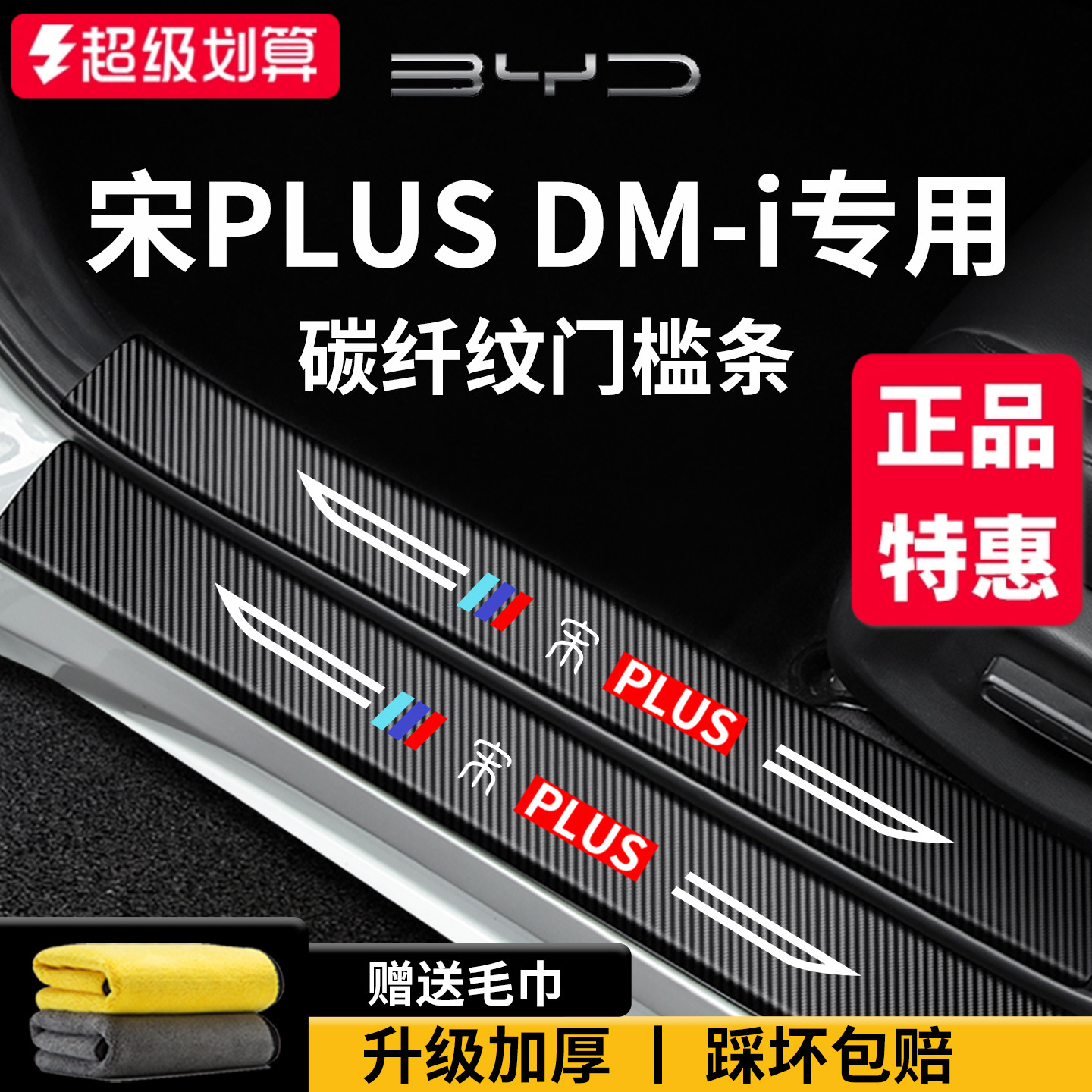 官方正品丨适用于宋PLUS门槛条
