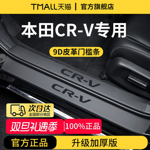 官方正品丨专用本田CR-V门槛条