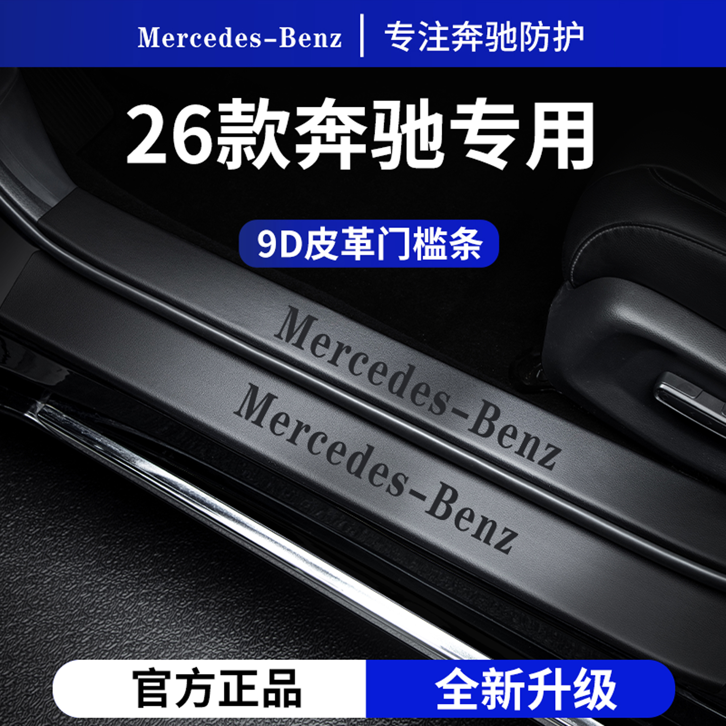 官方正品丨适用于奔驰车系门槛条