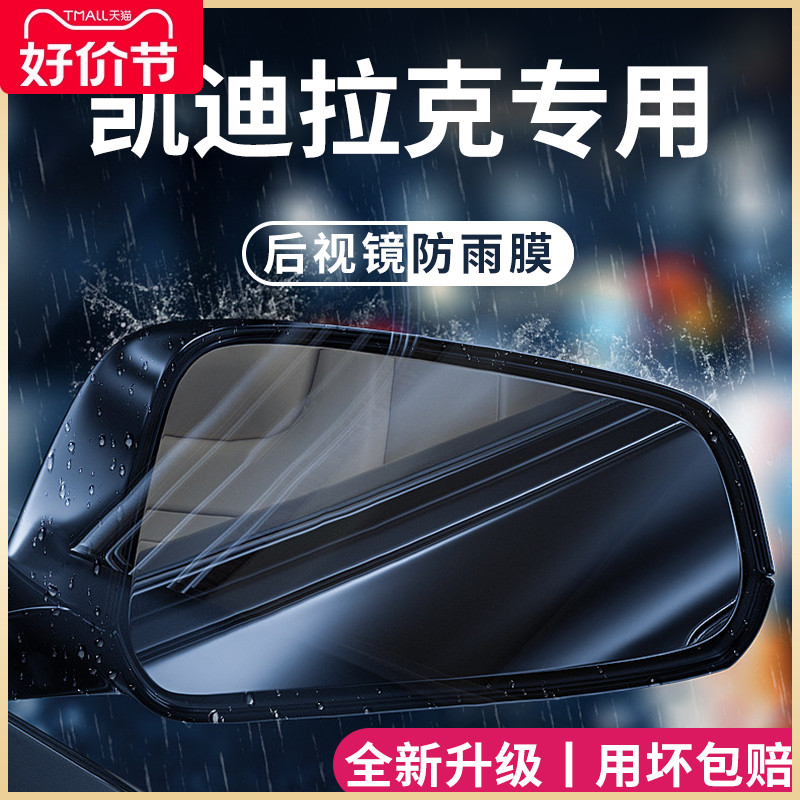 凯迪拉克CT4改装CT5配件CT6后视镜XT4防雨膜贴XT5反光防水XT6倒车