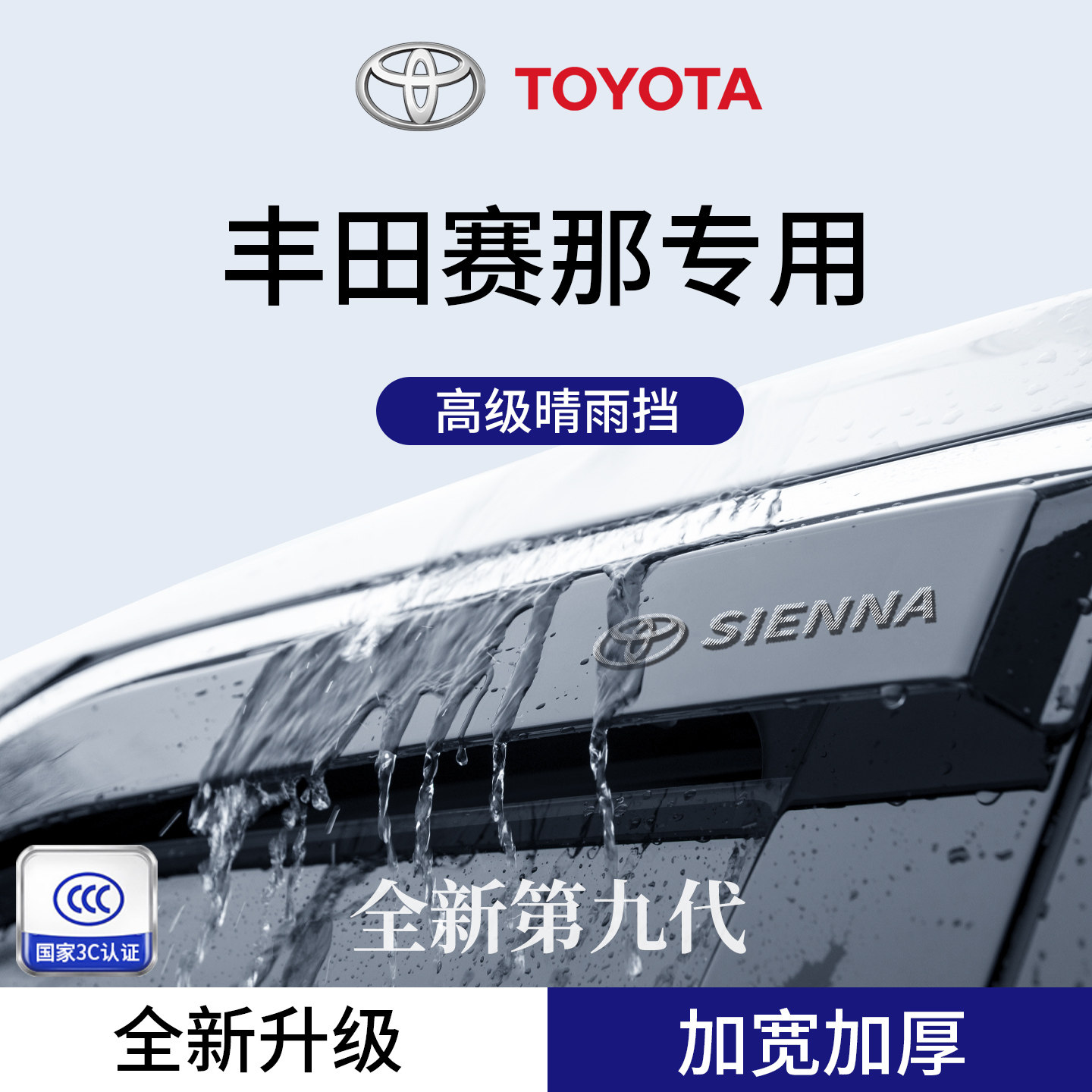 官方正品丨适用于赛那加厚晴雨挡
