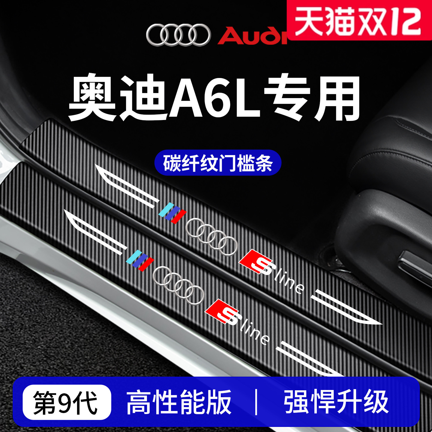 【官方正品】专用奥迪A6L门槛条
