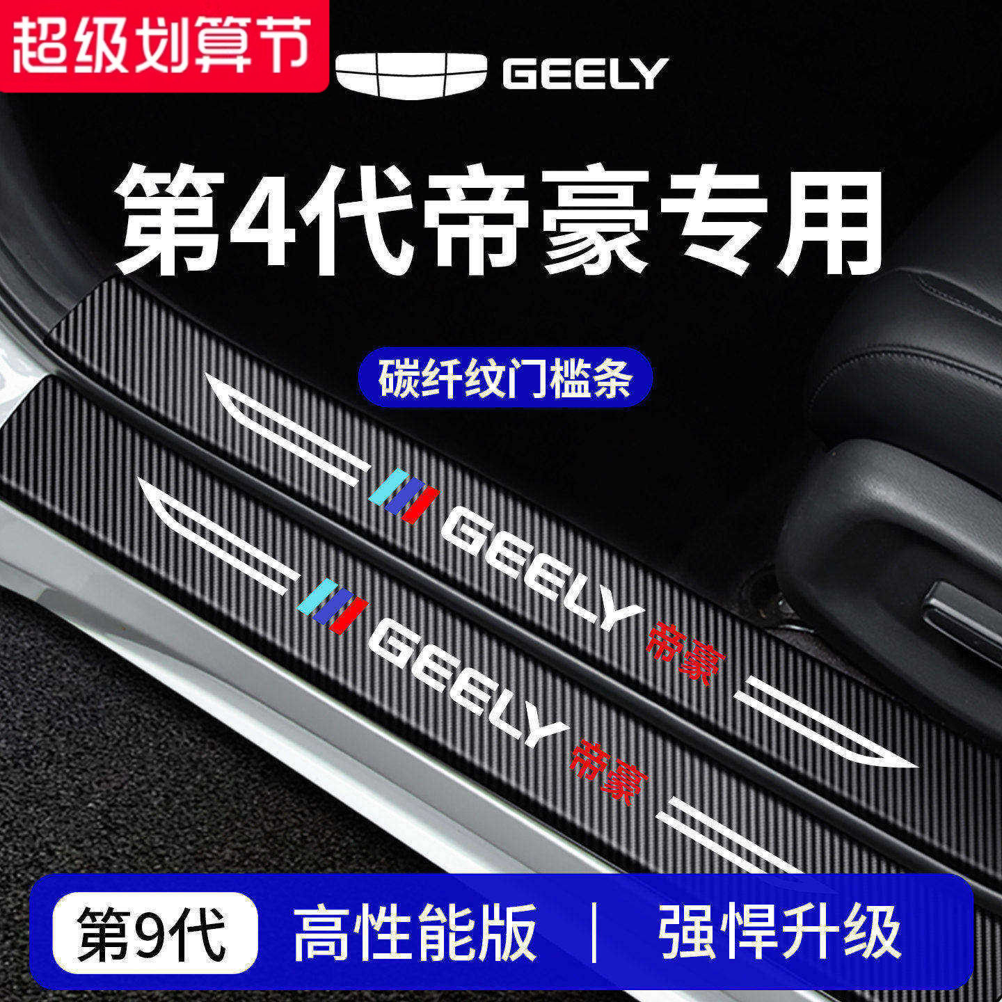 【官方正品】专用帝豪加厚门槛条