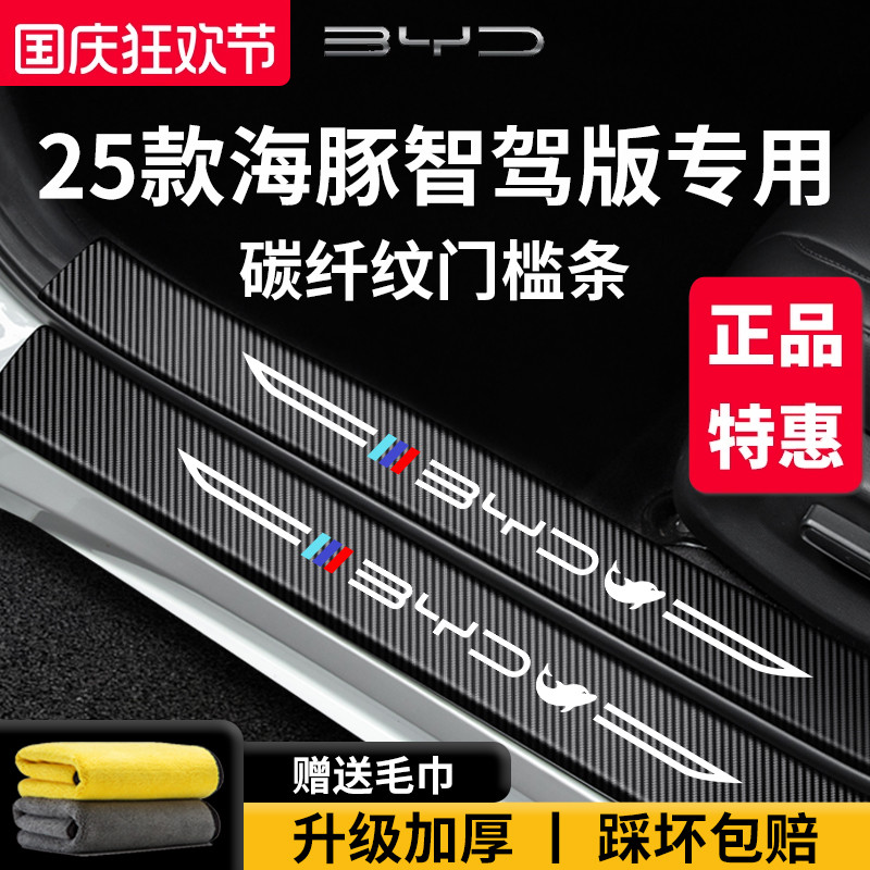 官方正品丨适用于海豚加厚门槛条