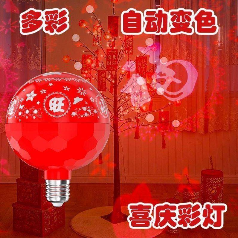 福子灯家用春节福字灯旋转发财变色灯泡彩灯七彩过年春节日氛围灯