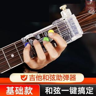 吉他和弦神器輔助快速?gòu)棾率肿詫W(xué)懶人和弦輔助自動(dòng)擋一鍵和弦器