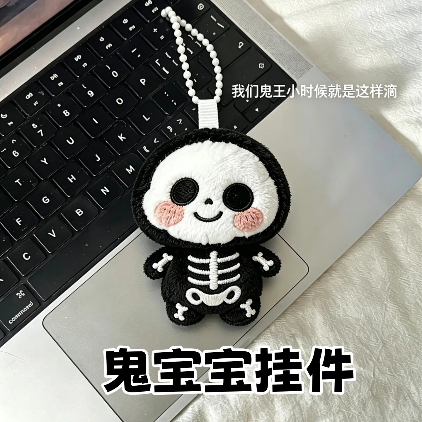 可爱鬼宝宝骷髅头毛绒挂件