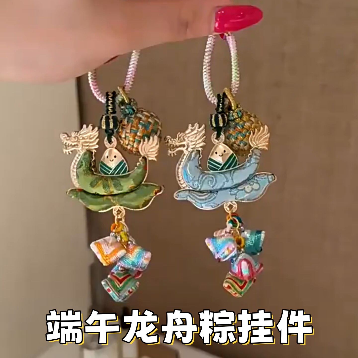 中国非遗宋锦端午节龙舟粽子挂件