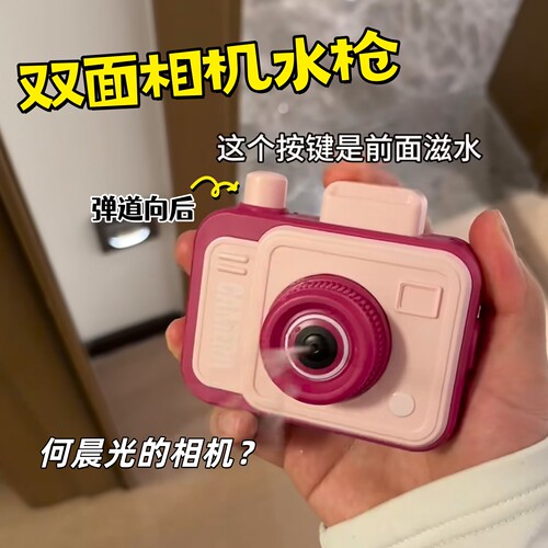 整蛊仿真双面相机水枪