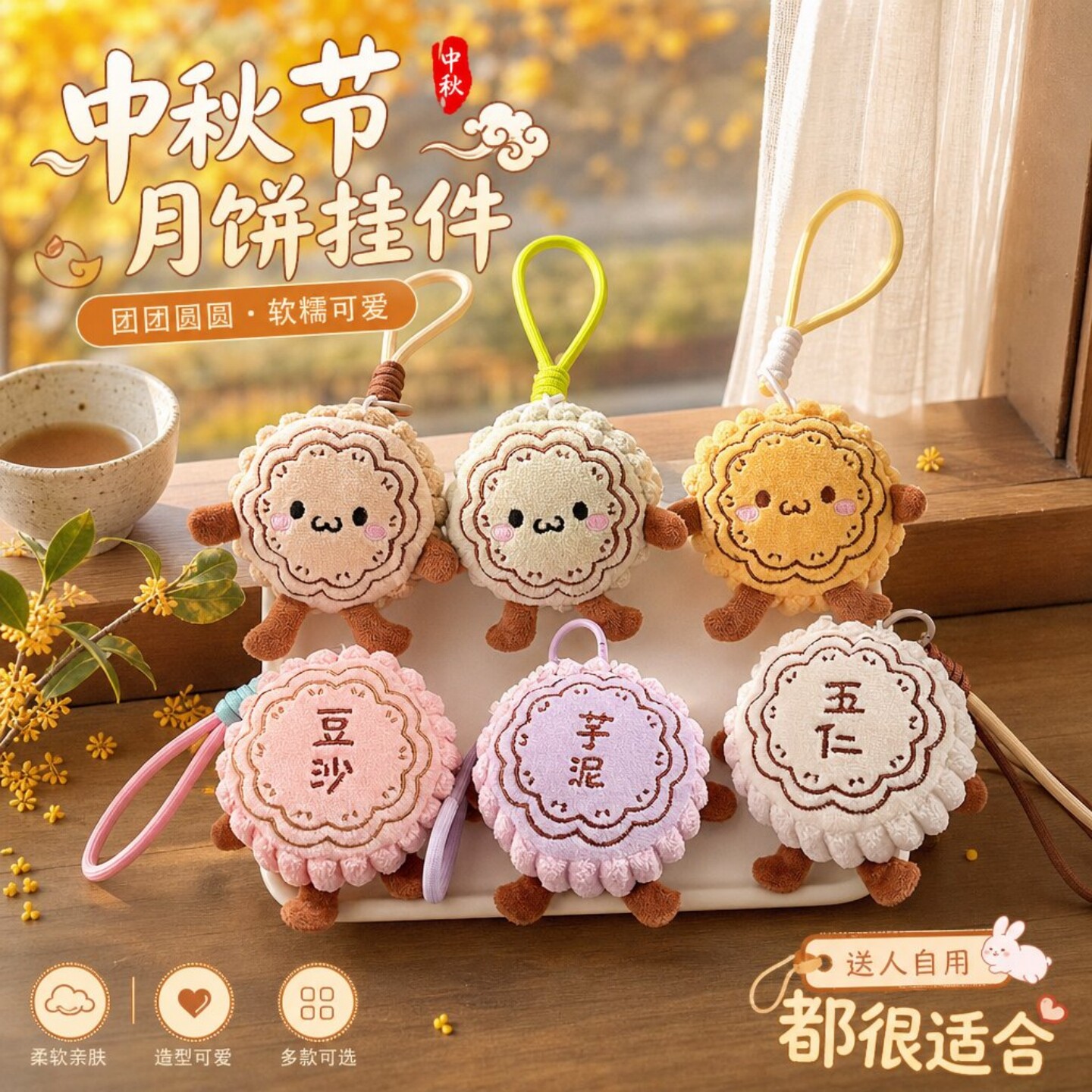 中秋节仿真月饼造型挂件