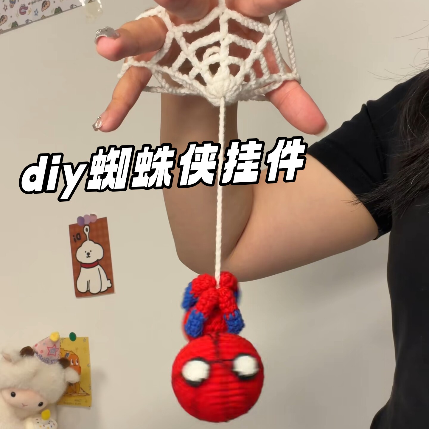 蜘蛛侠挂件手工diy材料包