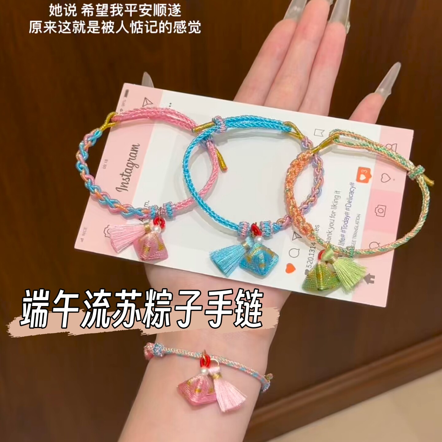 端午节五彩绳小粽子流苏手链