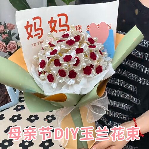 母亲节礼物DIY玉兰花束材料包