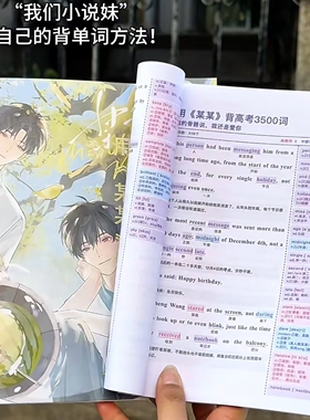 用某某打开3500单词书我们小说妹英语学习放学等我耽美小说单词本