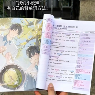 用某某打开3500单词书我们小说妹英语学习放学等我耽美小说单词本