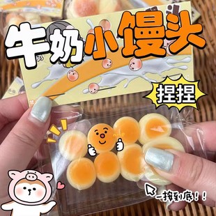 仿真小馒头超好rua解压玩具捏捏乐可爱迷你发泄硅胶手感