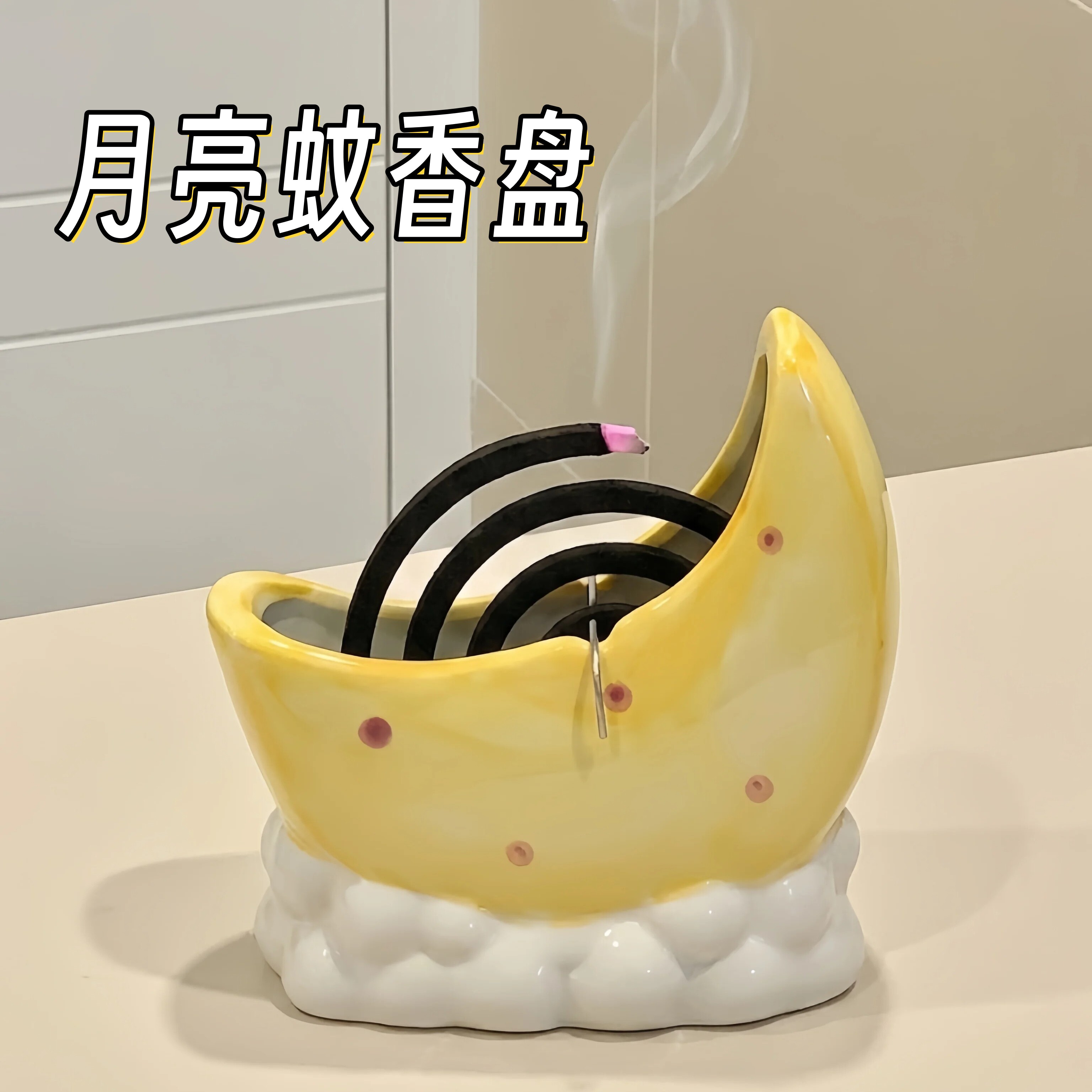 月亮蚊香盘陶瓷蚊香盒桌面摆件