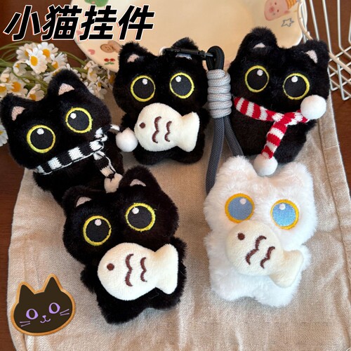 可爱呆萌抱小鱼大眼黑猫毛绒挂件