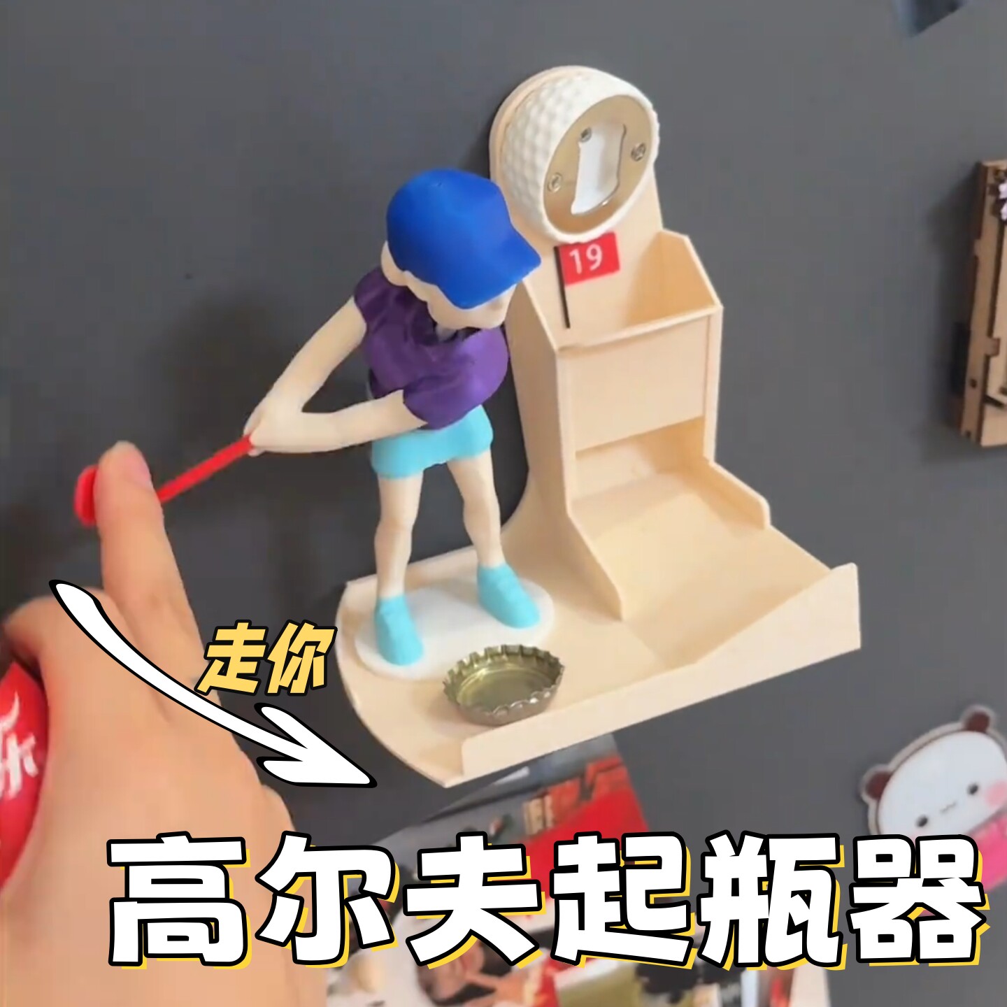 高尔夫开瓶器3D打印冰箱贴