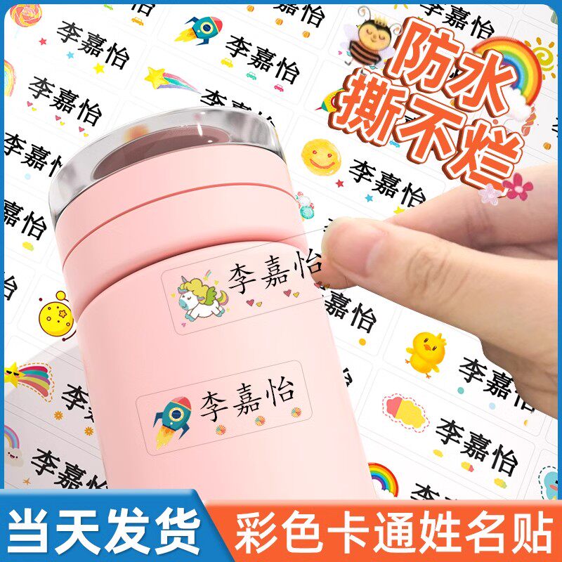 名字防水贴防撕定制学生幼儿园
