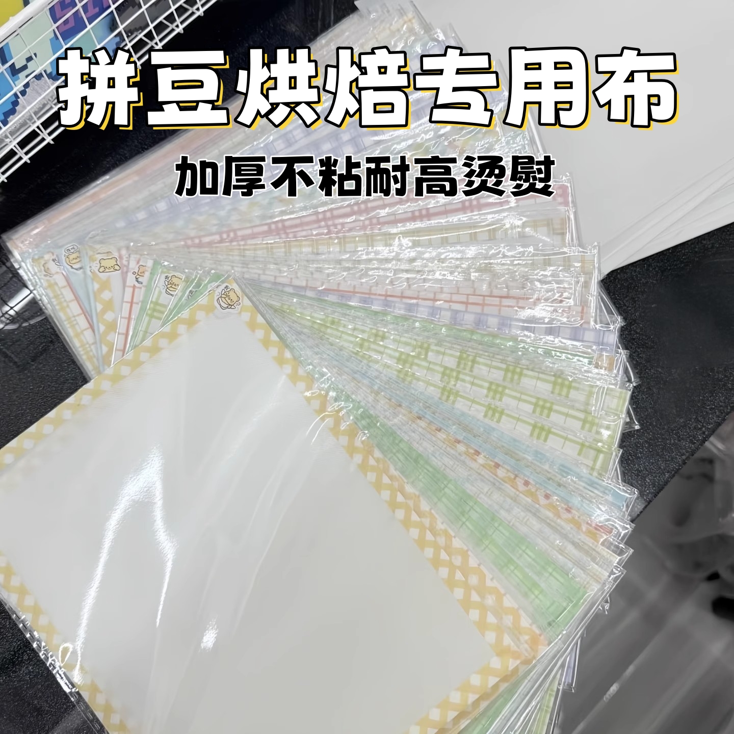拼豆烘焙布包边拼豆工具耐高烫熨