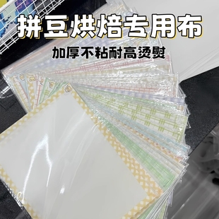 拼豆烘焙布包边加厚哑光手工不粘diy耐高烫熨纸拼豆豆工具材料包