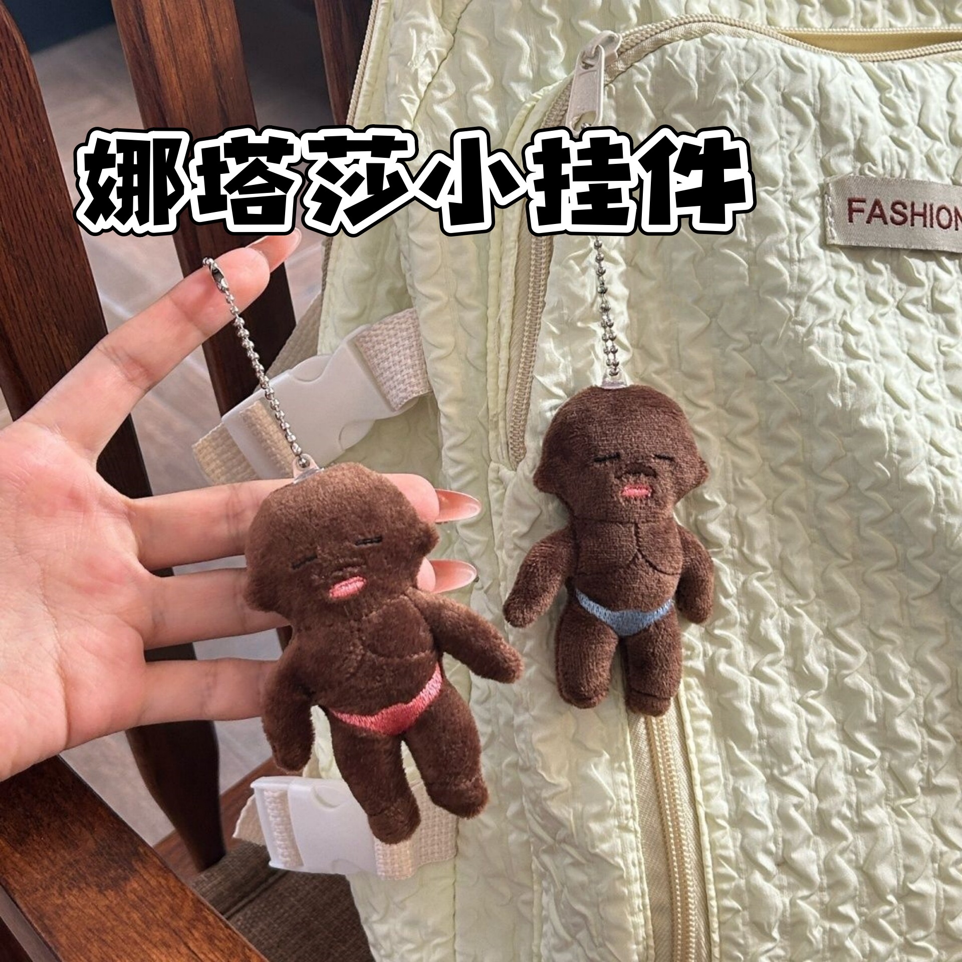 娜塔莎小挂件可爱黑娃娃钥匙扣