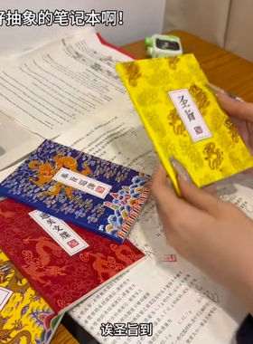 创意抽象皇帝圣旨奏折笔记本子学生奇葩搞怪沙雕送同学记事本子