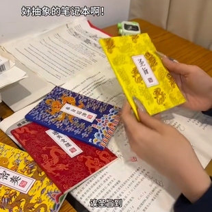 创意抽象皇帝圣旨奏折笔记本子学生奇葩搞怪沙雕送同学记事本子