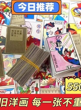 80后怀旧拍洋画90年代翻画儿童公仔纸卡片玩具画片啪叽画纸片纸牌