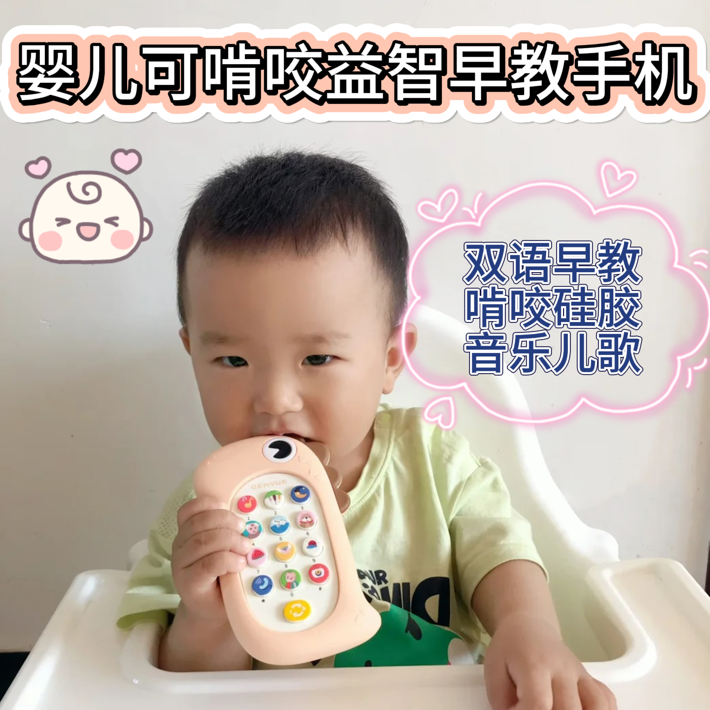 婴儿双语早教0-1岁可啃咬益智早教宝宝多功能手机电话音乐学习