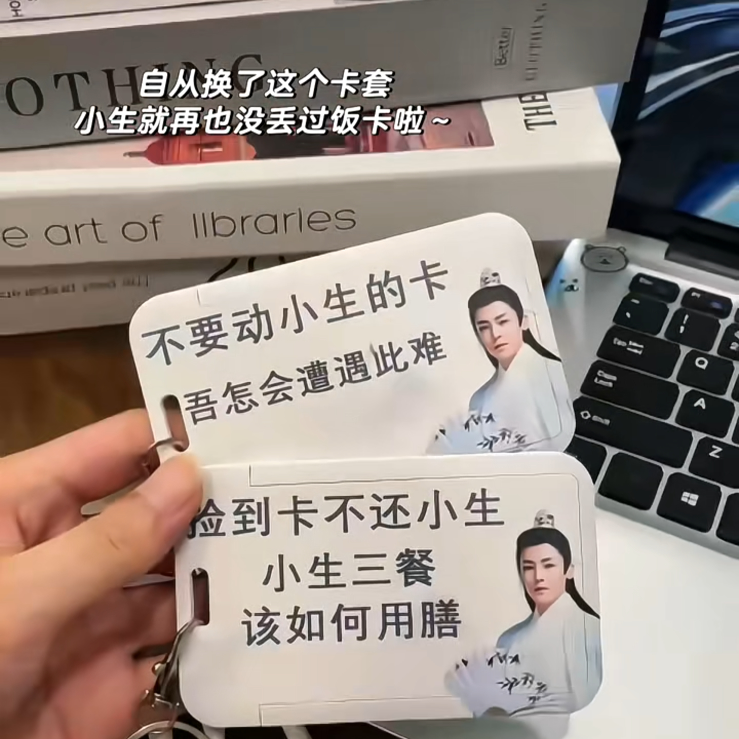 古风小生卡套饭卡防丢保护套
