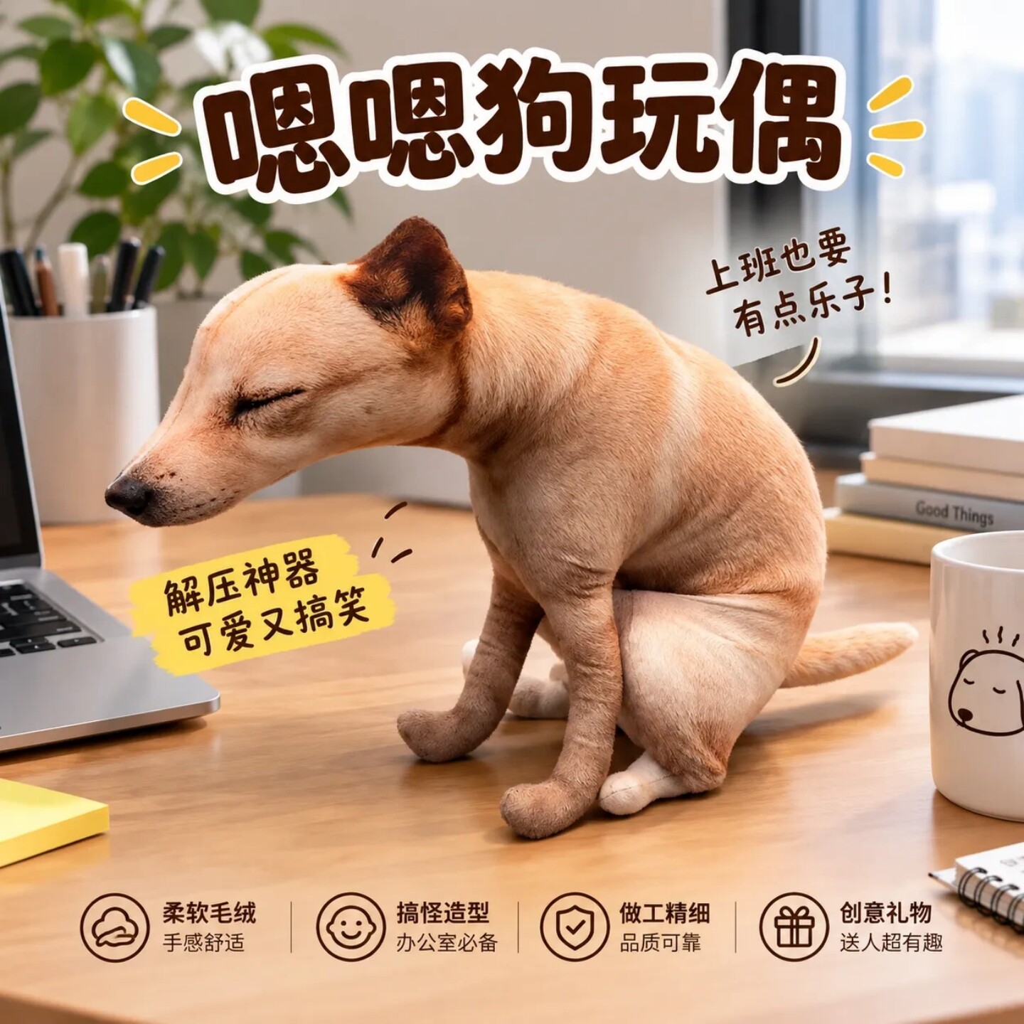 嗯嗯狗玩偶抱枕抽象猎奇拉屎狗
