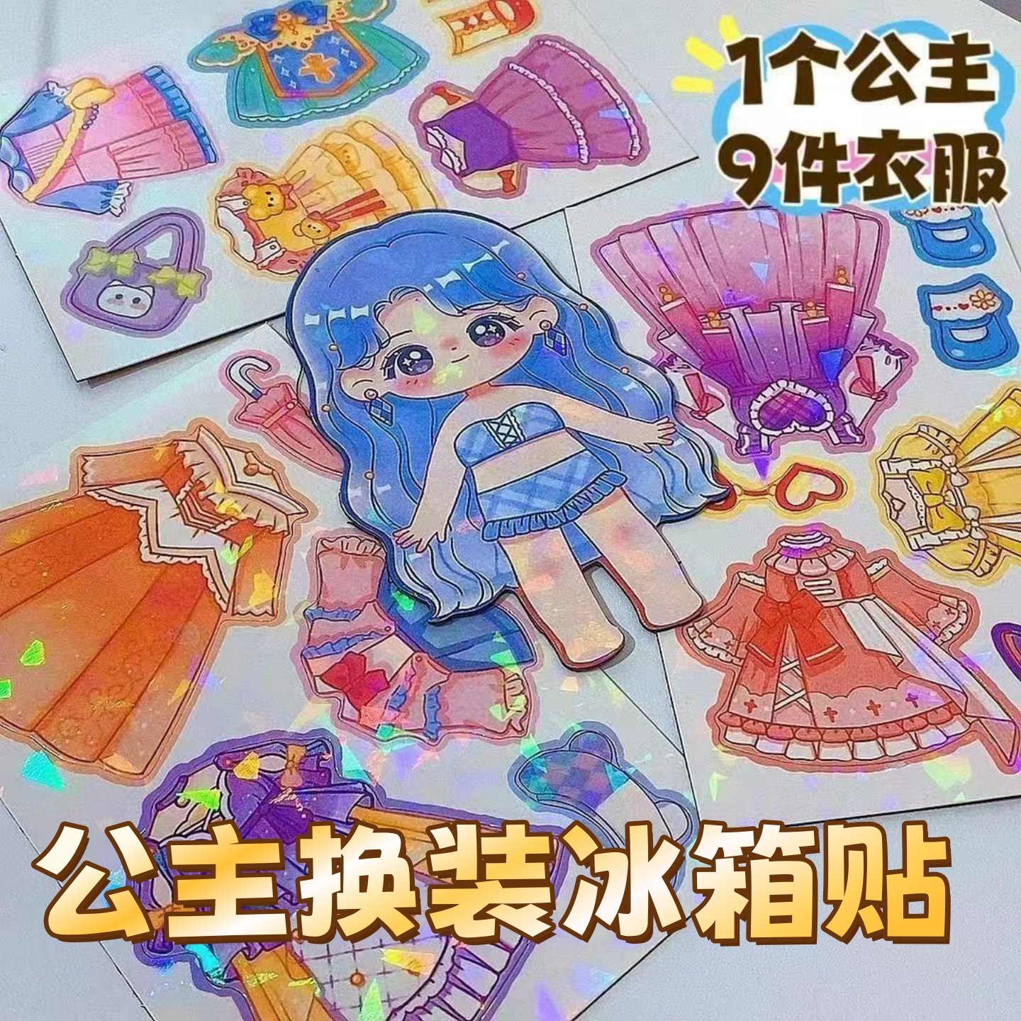公主换装磁力冰箱贴可重复粘贴