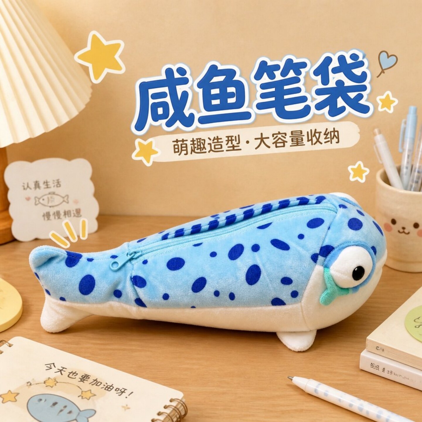 毛绒咸鱼笔袋可爱收纳袋女初中学生高颜值少女风文具盒蛋仔周边