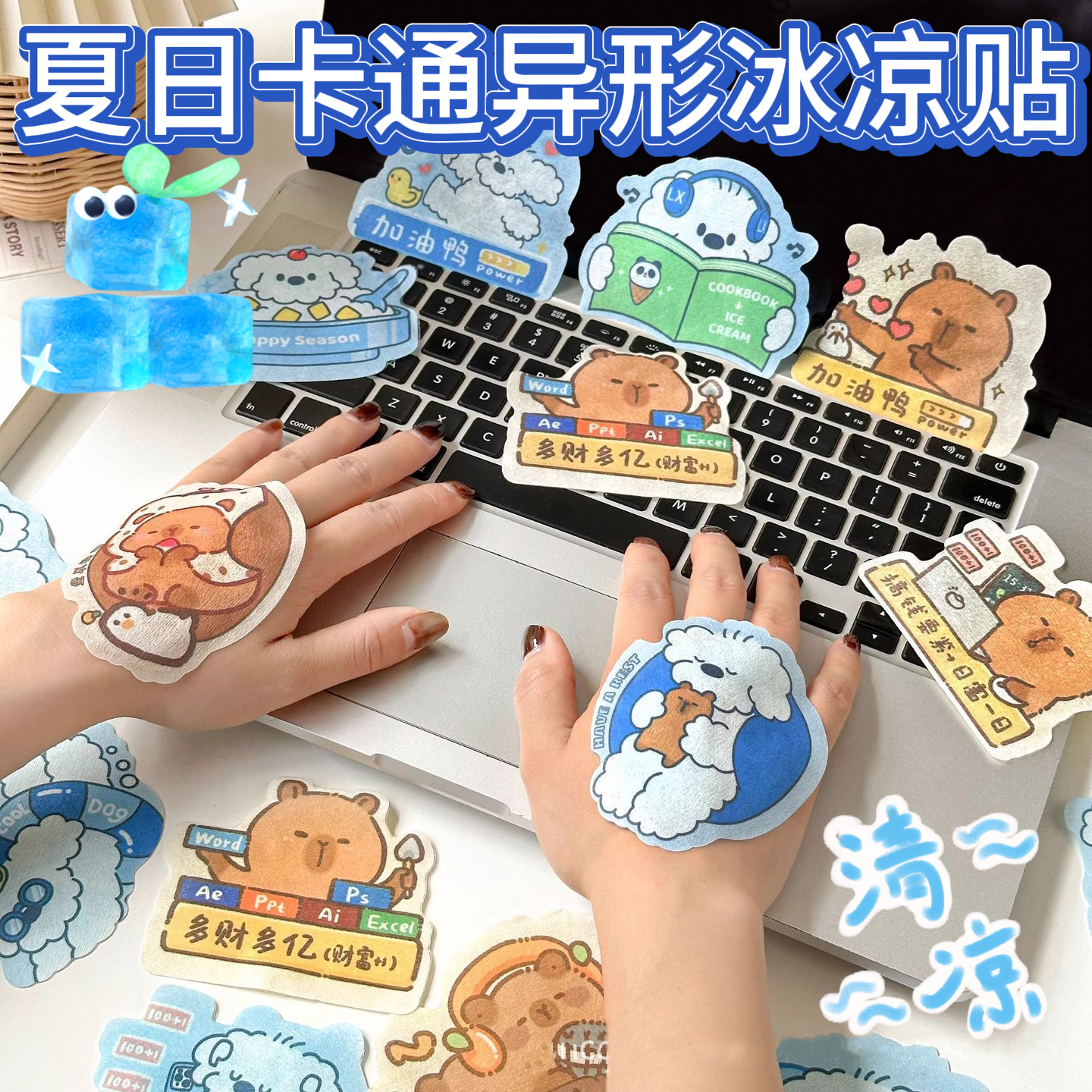 夏日冰凉贴可爱卡通图案降温散热