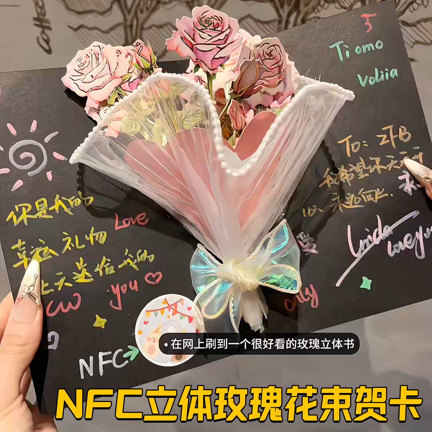立体玫瑰花束NFC贺卡手工diy材料