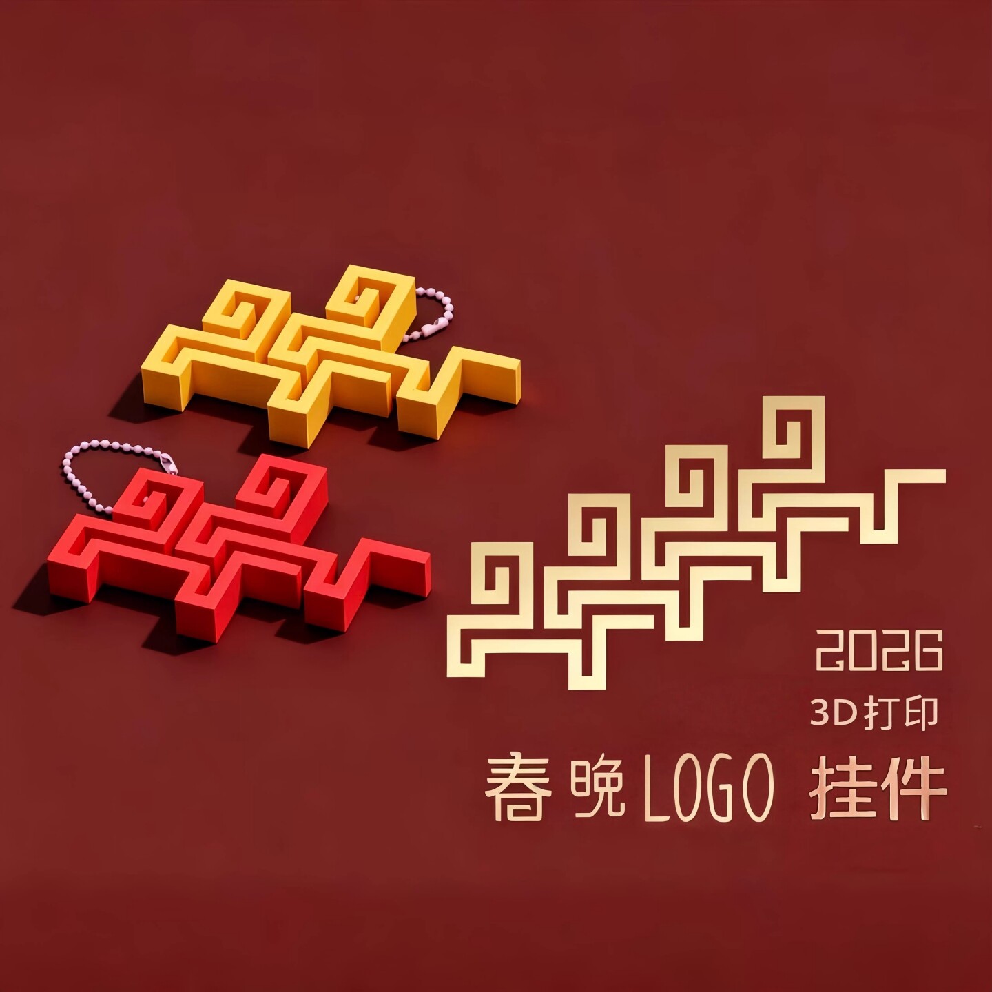 2026马年春晚LOGO钥匙扣挂件