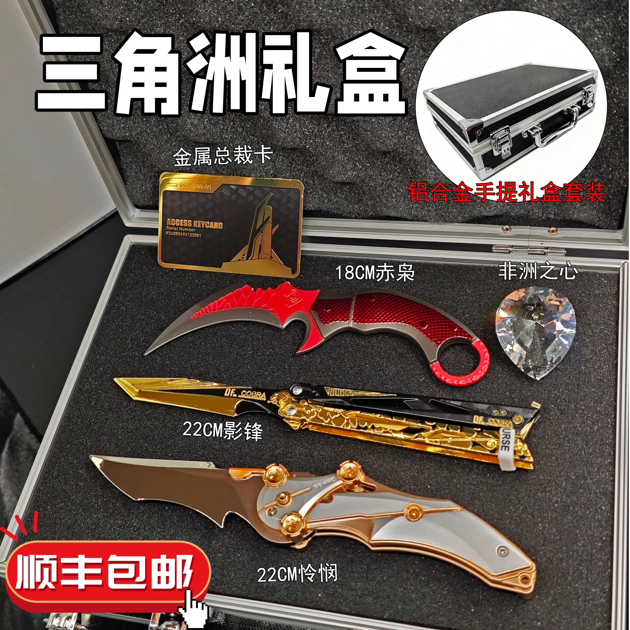 【顺丰包邮】三角洲行动手提礼盒
