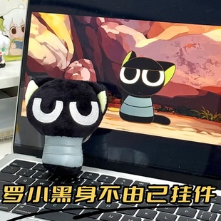 罗小黑战记身不由己毛绒小挂件二次元周边钥匙扣卡通包包玩偶挂件