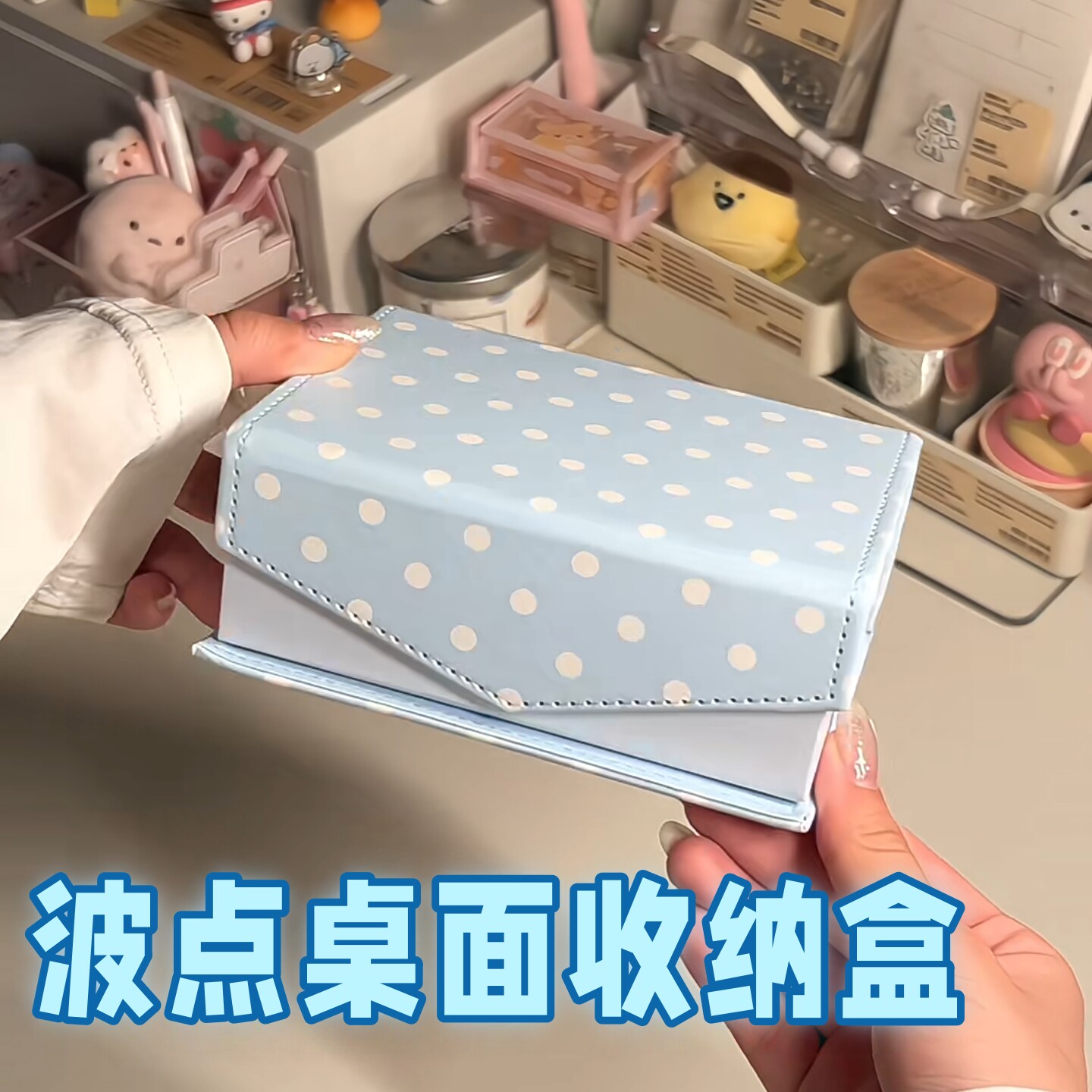 波点桌面收纳盒磁吸卡盒
