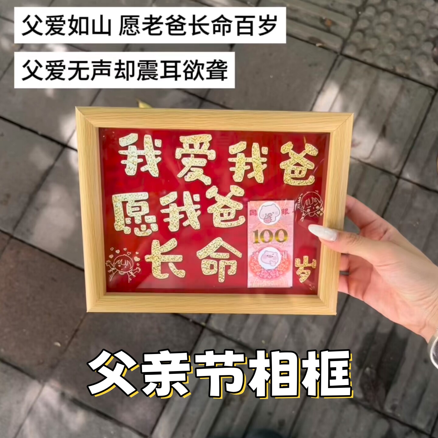 父亲节礼物老爸长命百岁暖心相框送爸爸祝福相册学生实用节日摆件