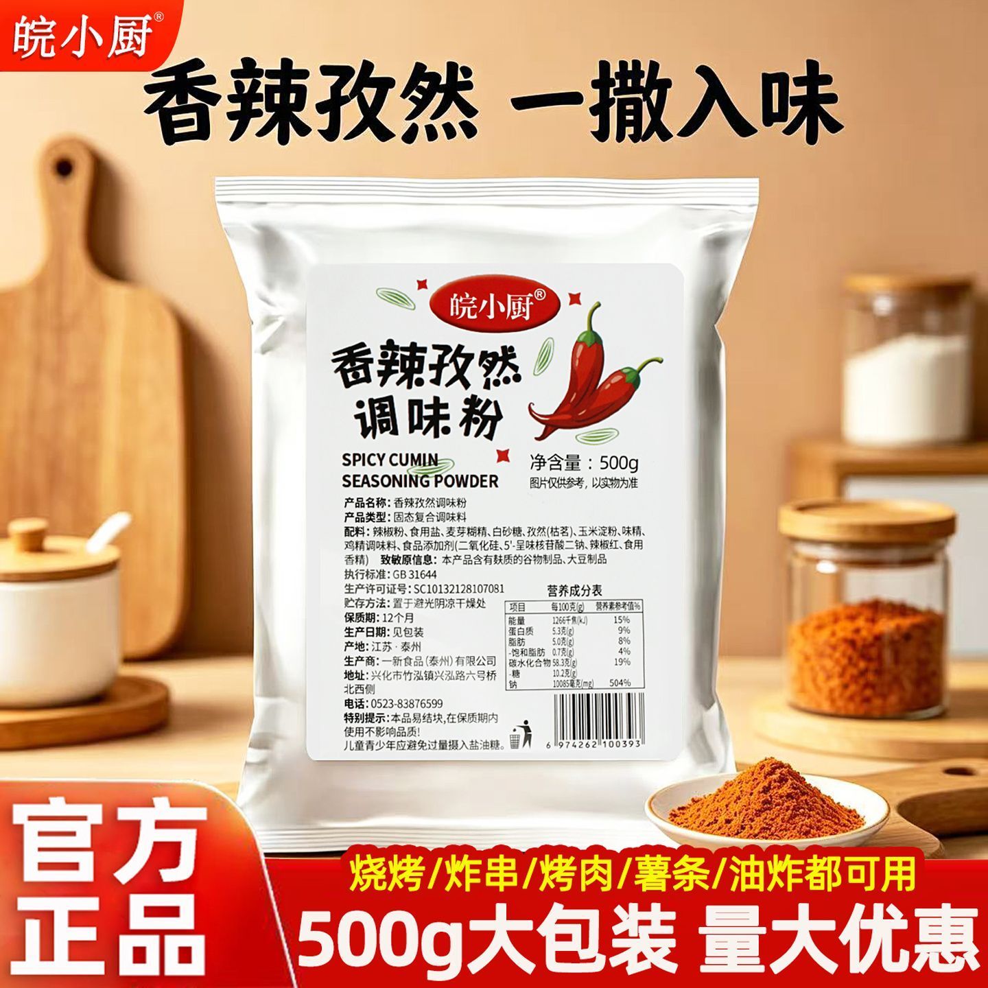 香辣孜然粉500g大包商用孜然烧烤调料/腌料