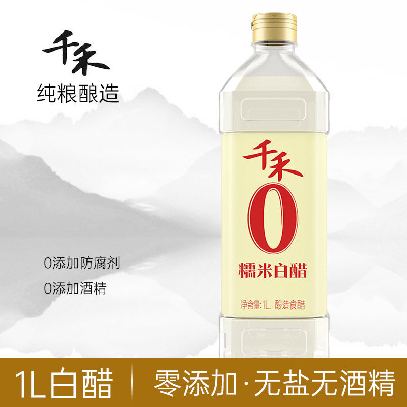 千禾无盐食醋白醋无酒精添加糯米醋1L粮食酿造清洁浇花洗脸不加盐